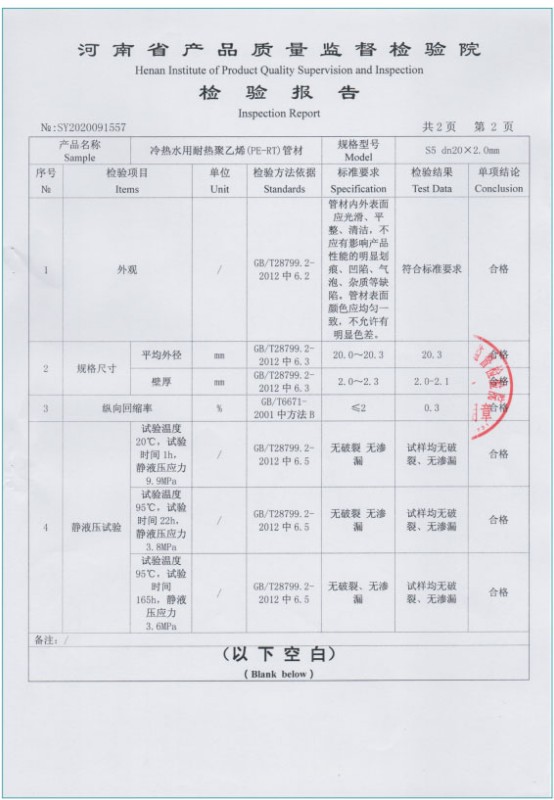 检验报告