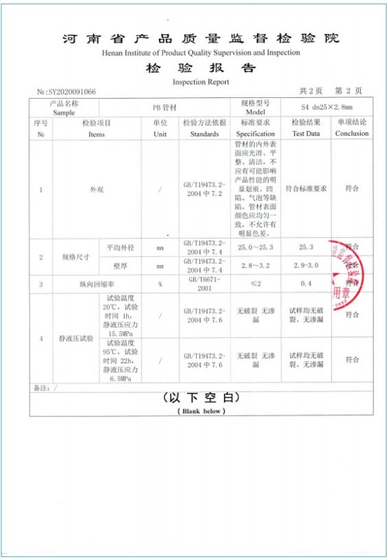 检验报告