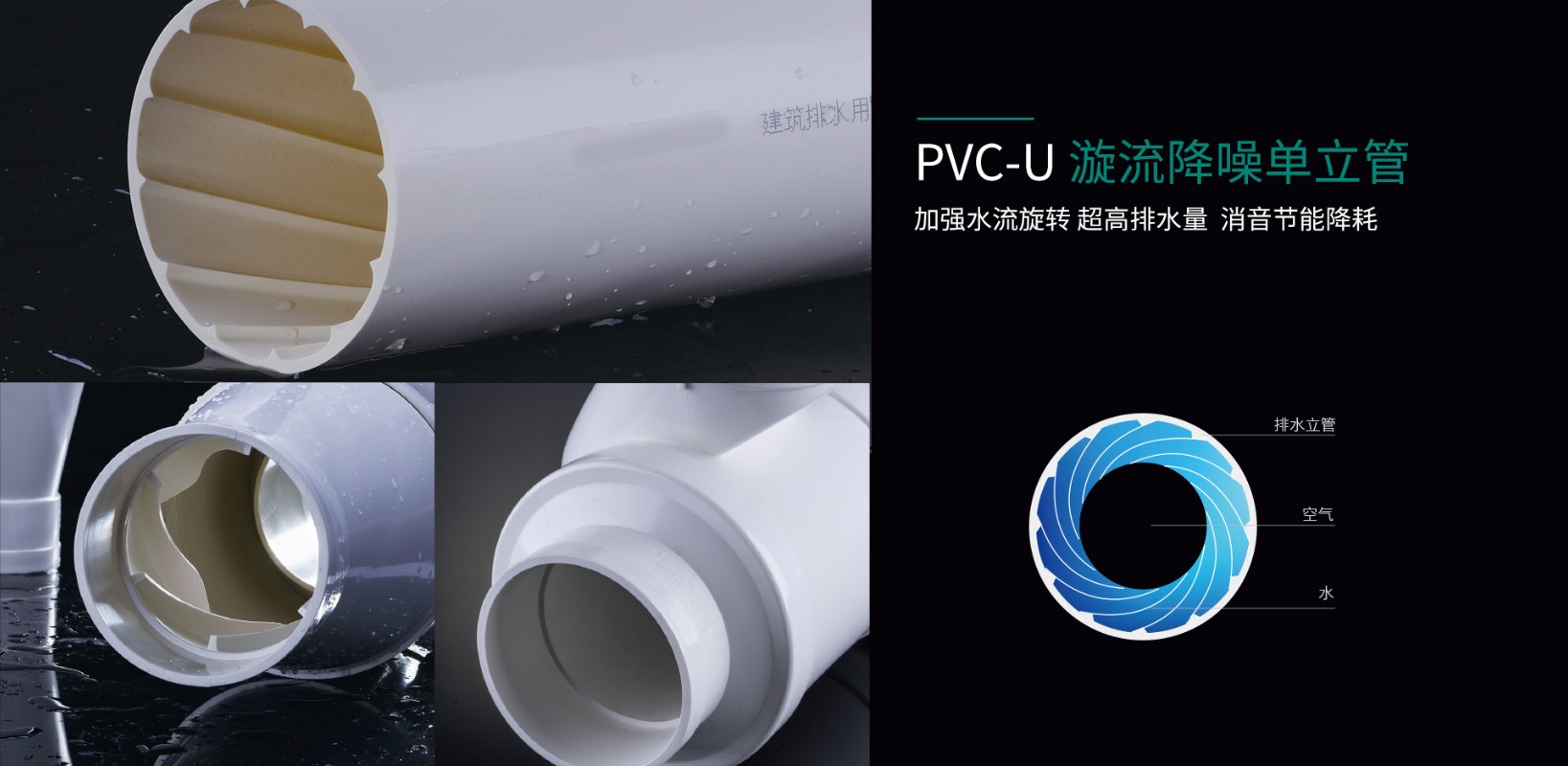 PVC-U旋流单立管